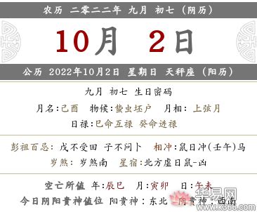 老黄历2022年十月黄道吉日_吉日查询老黄历2022年10月,第4张